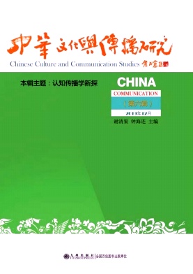 中华文化与传播研究